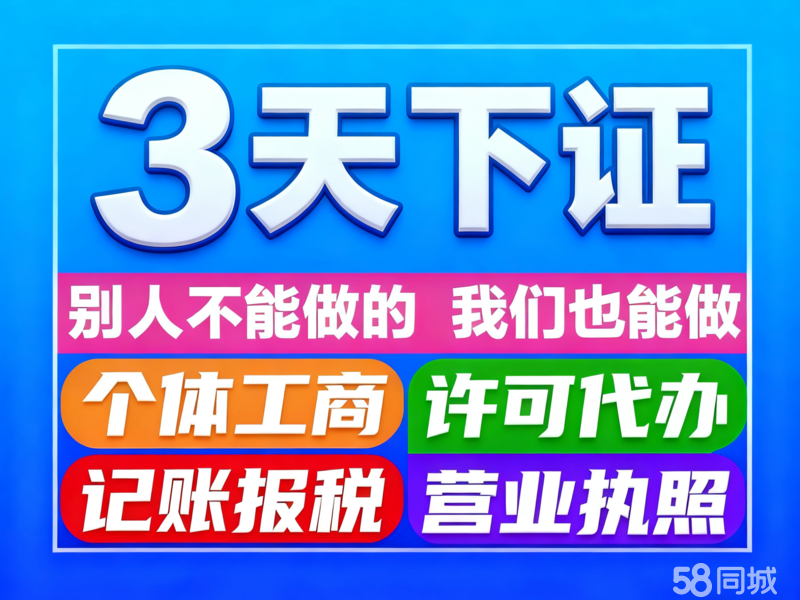 警惕代办服务陷阱 从“0元注册”到公司注销的风险警示