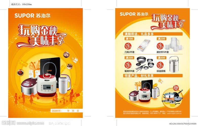 寻找苏泊尔宣传单矢量图？这份广告设计指南带你从创意到落地